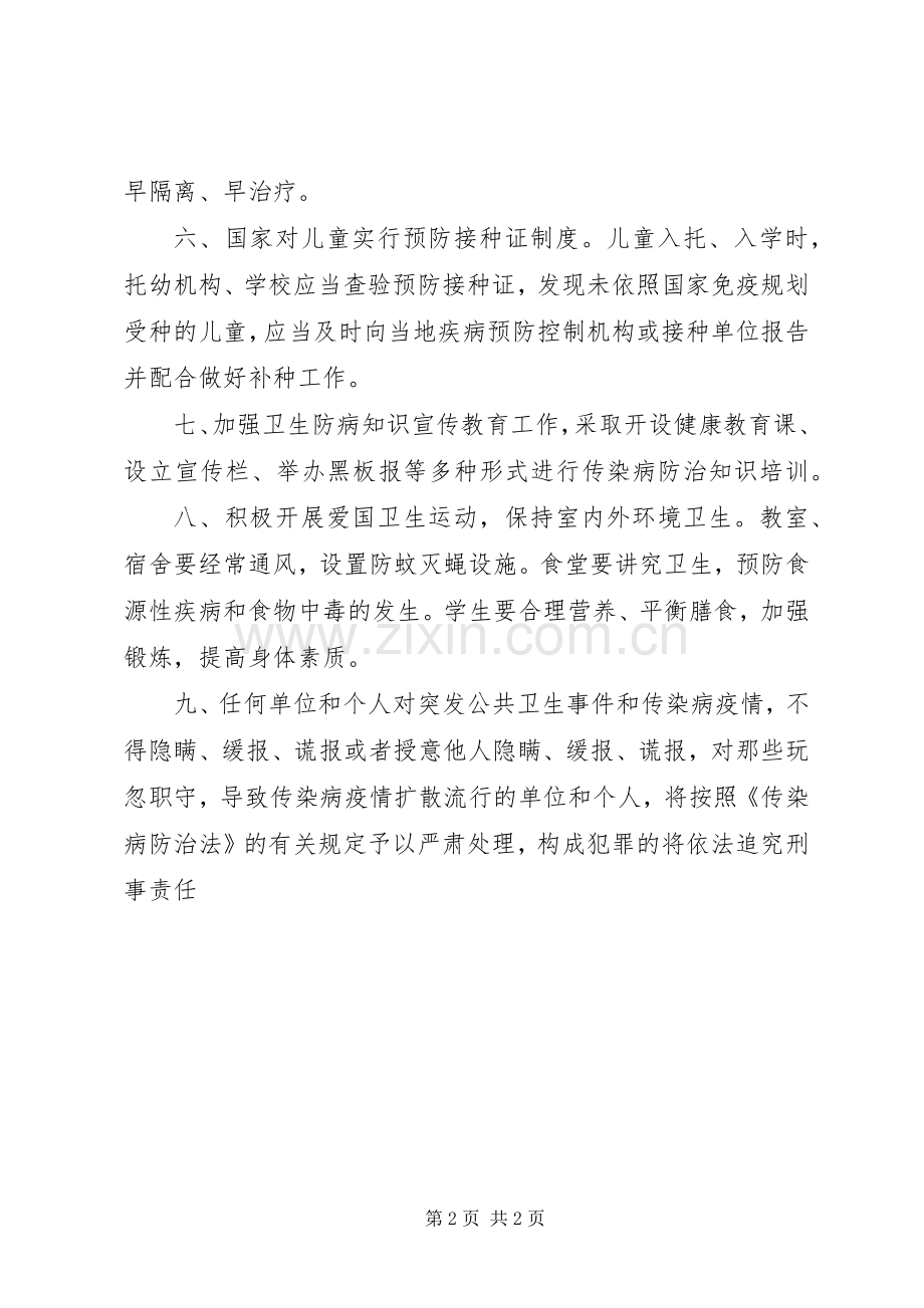 学校传染病管理规章制度 (2).docx_第2页