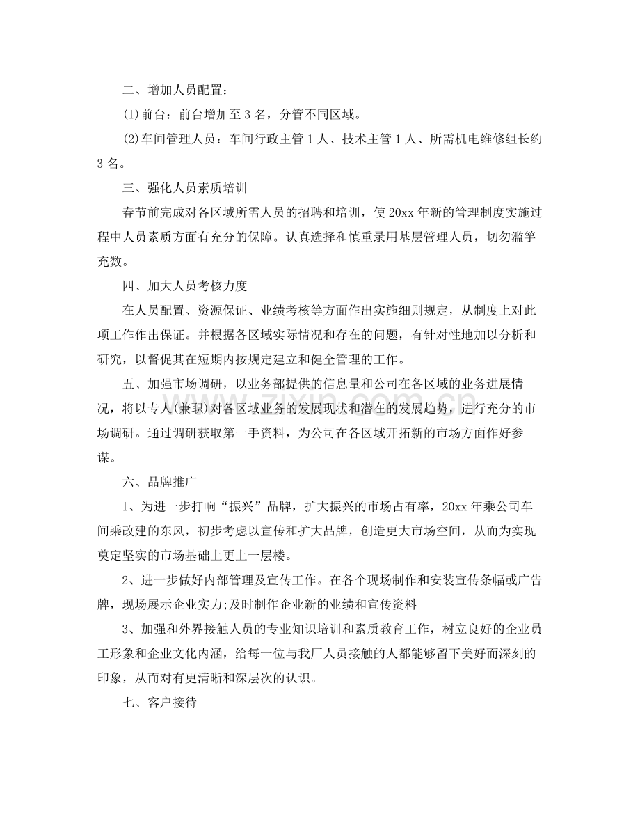 个人工作计划范文 .docx_第2页