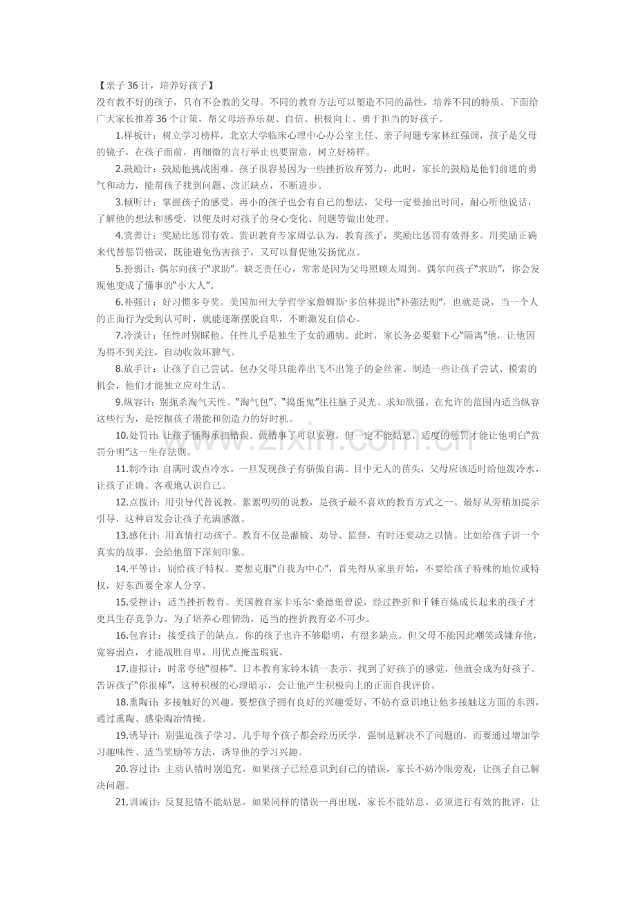 你剪掉了我的翅膀.doc_第2页