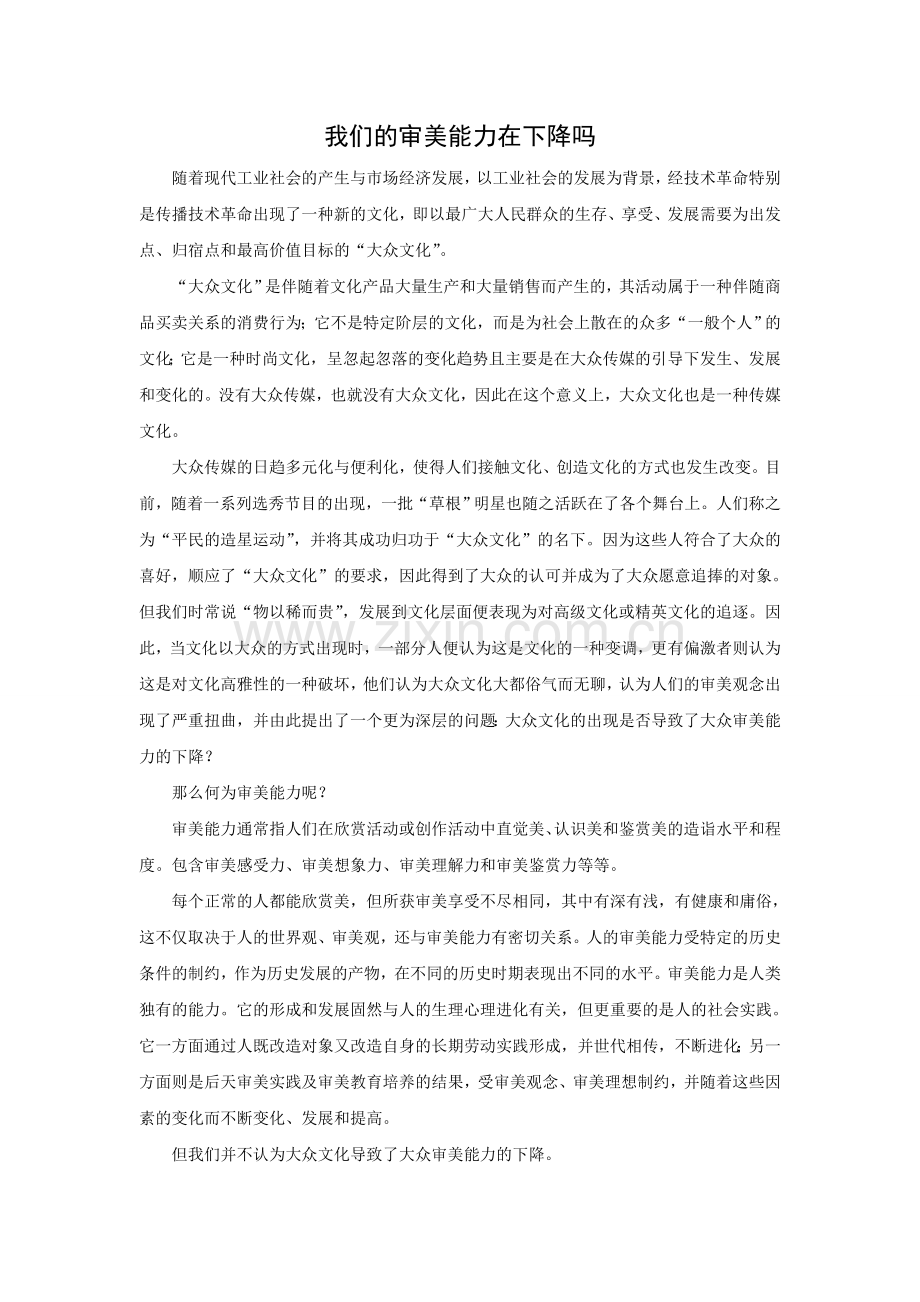 我们的审美能力在下降吗.doc_第1页