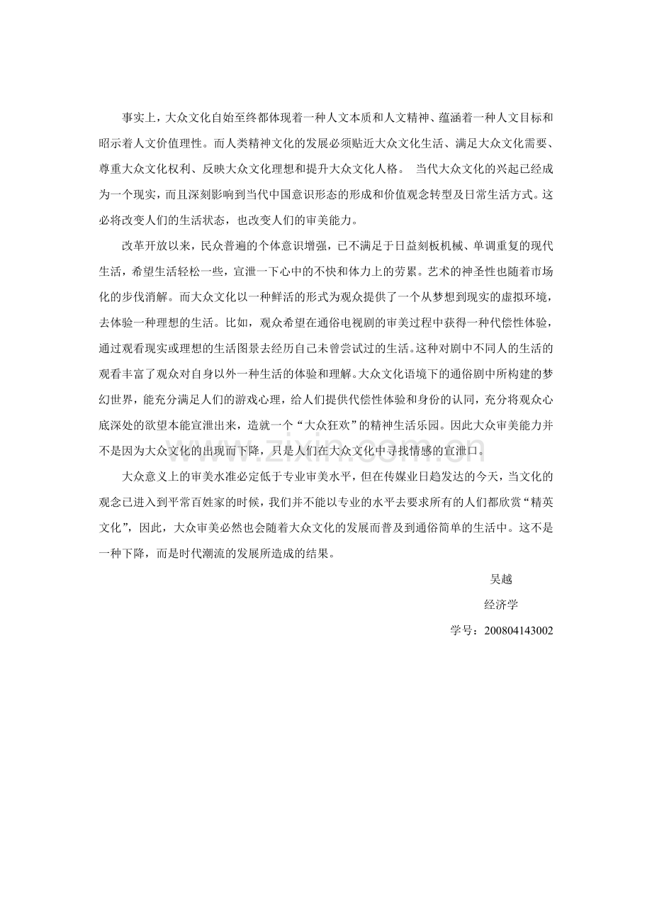 我们的审美能力在下降吗.doc_第2页