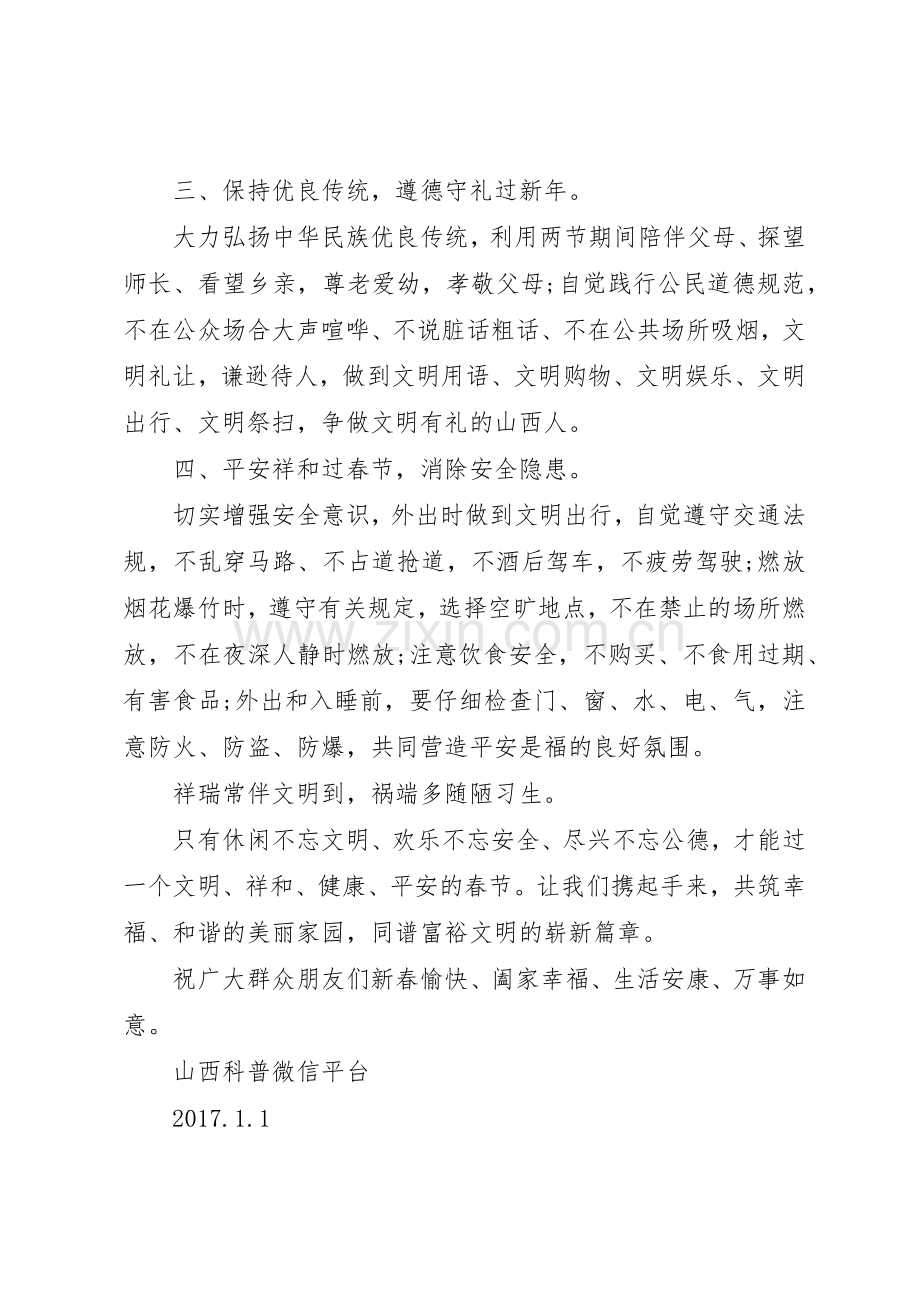 20XX年文明安全过节倡议书范文大全(2).docx_第2页
