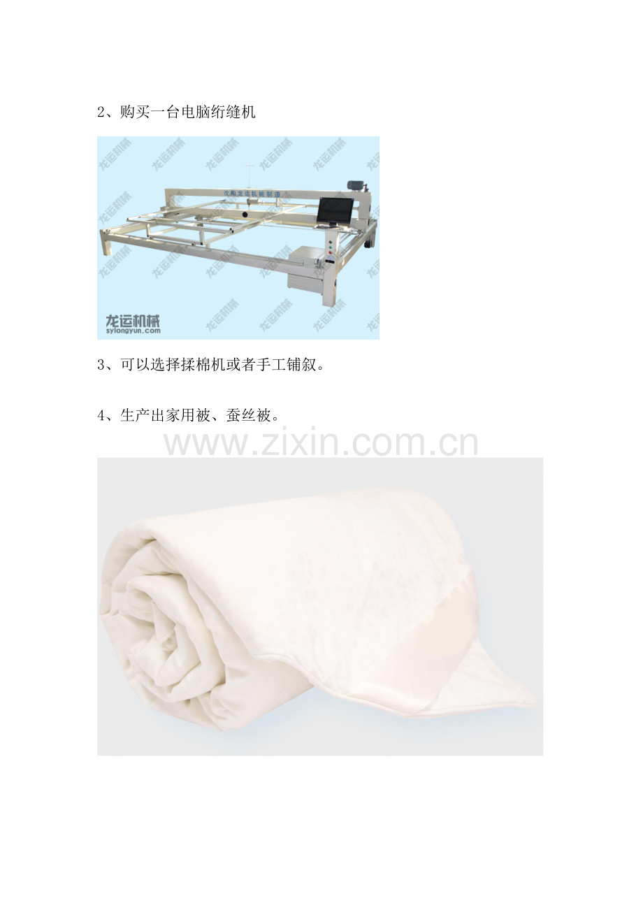 蚕丝被加工.doc_第2页