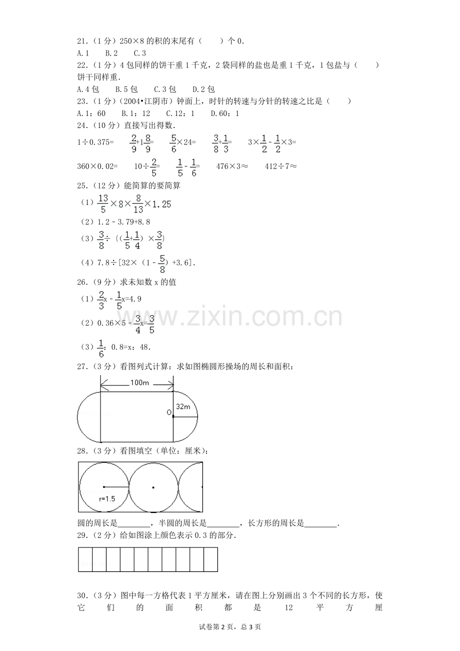 小升初数学模拟试卷.docx_第2页