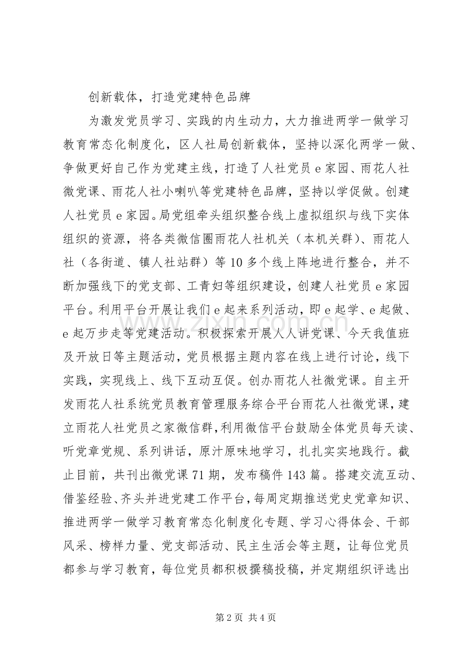 推进“两学一做”学习教育常态化规章制度化党课讲稿：以学促做以做践学 .docx_第2页