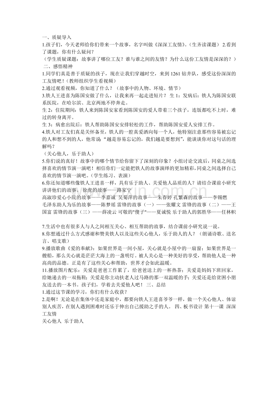 《深深工友情》教学设计.doc_第1页