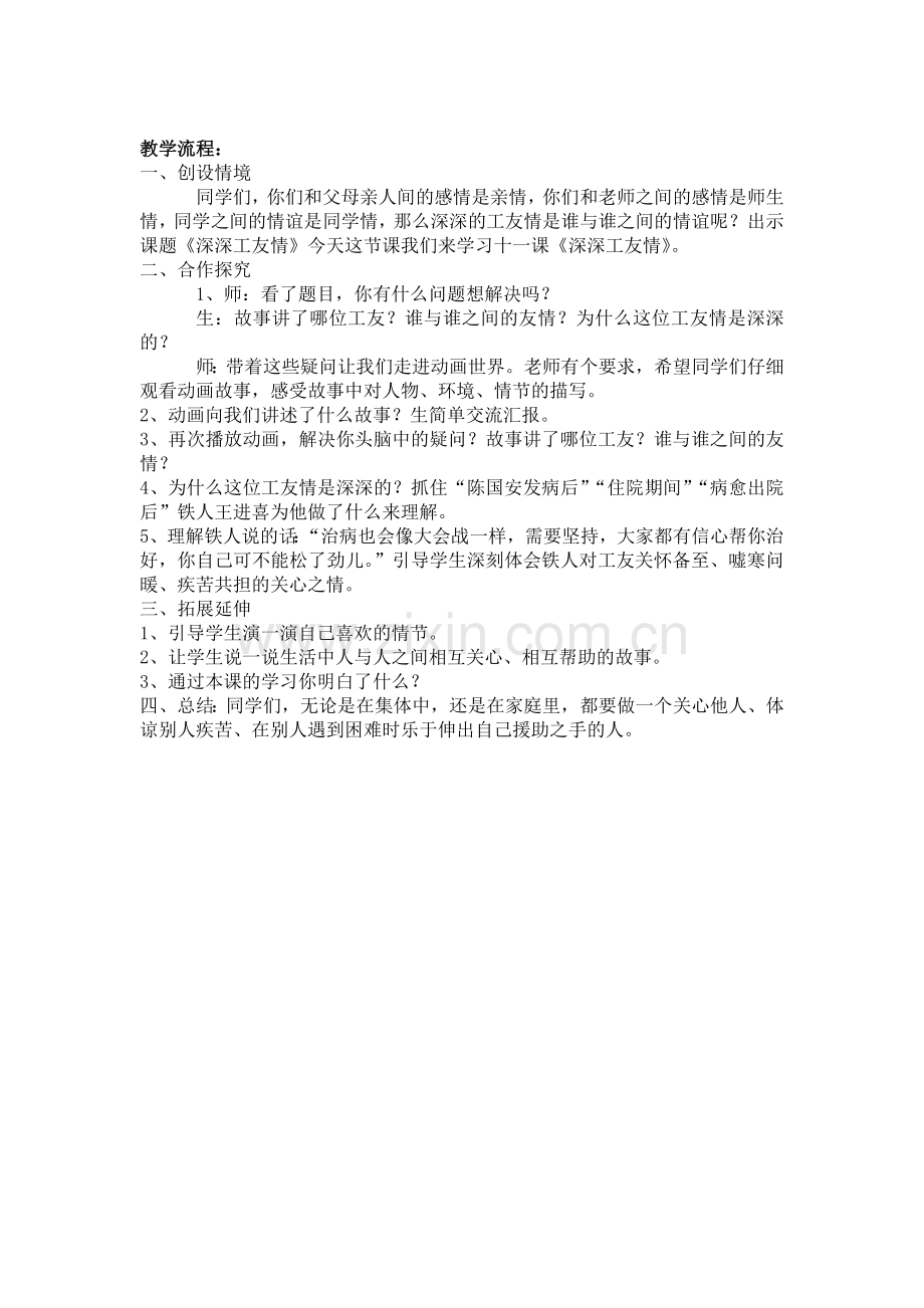 《深深工友情》教学设计.doc_第2页