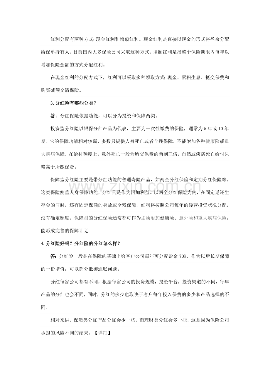 分红保险基础知识汇总.doc_第2页