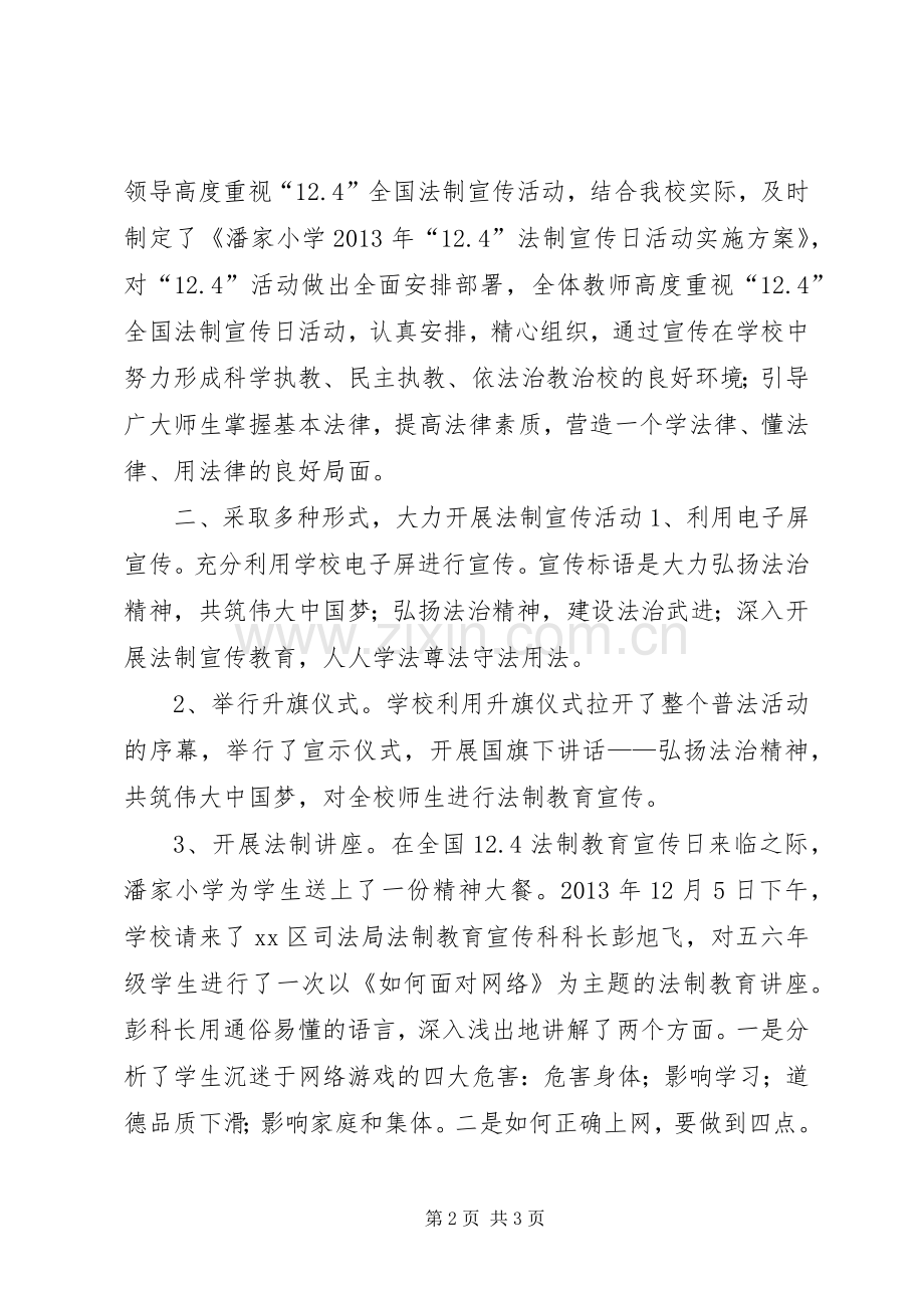 “12·4”法制宣传日活动宣传标语集锦.docx_第2页
