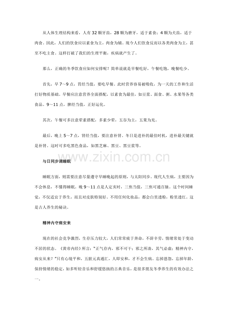 寒冷冬季如何防病养生.doc_第2页