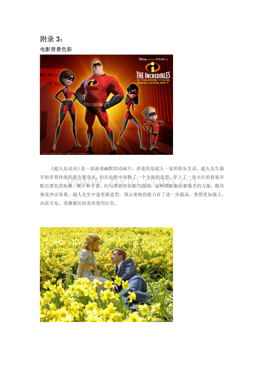 电影背景图片.doc_第1页