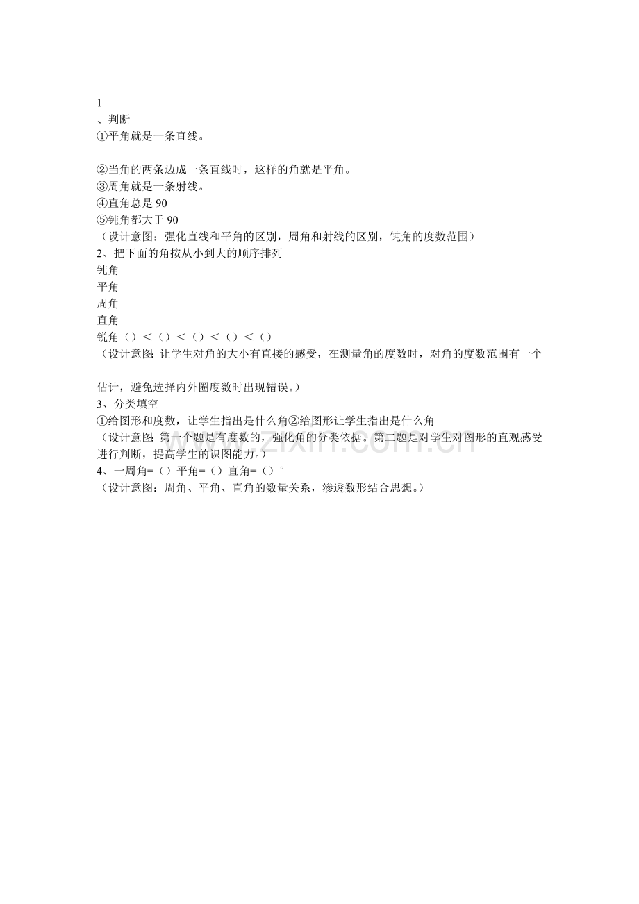 小学数学北师大2011课标版四年级角.doc_第1页