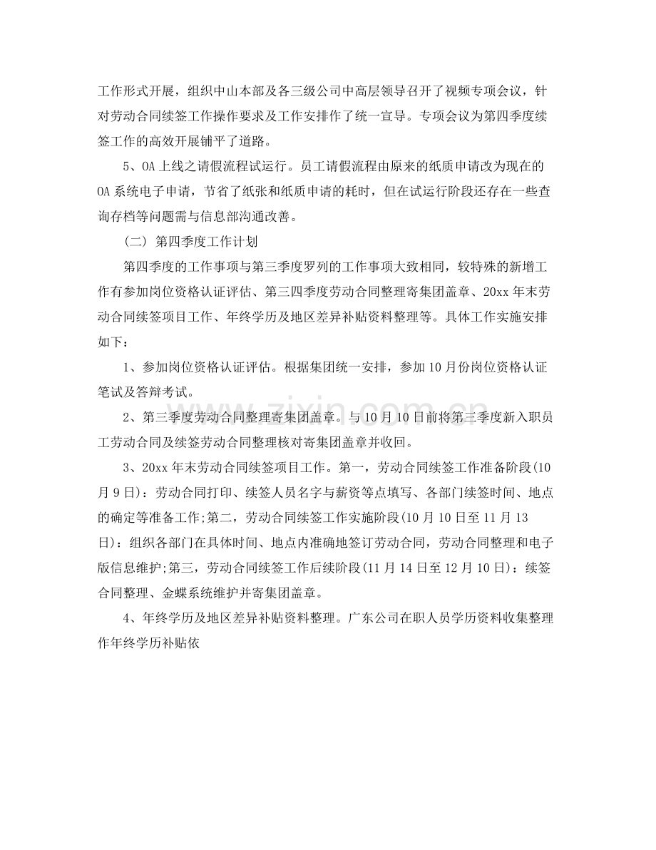 第四季度人事工作计划模板 .docx_第2页