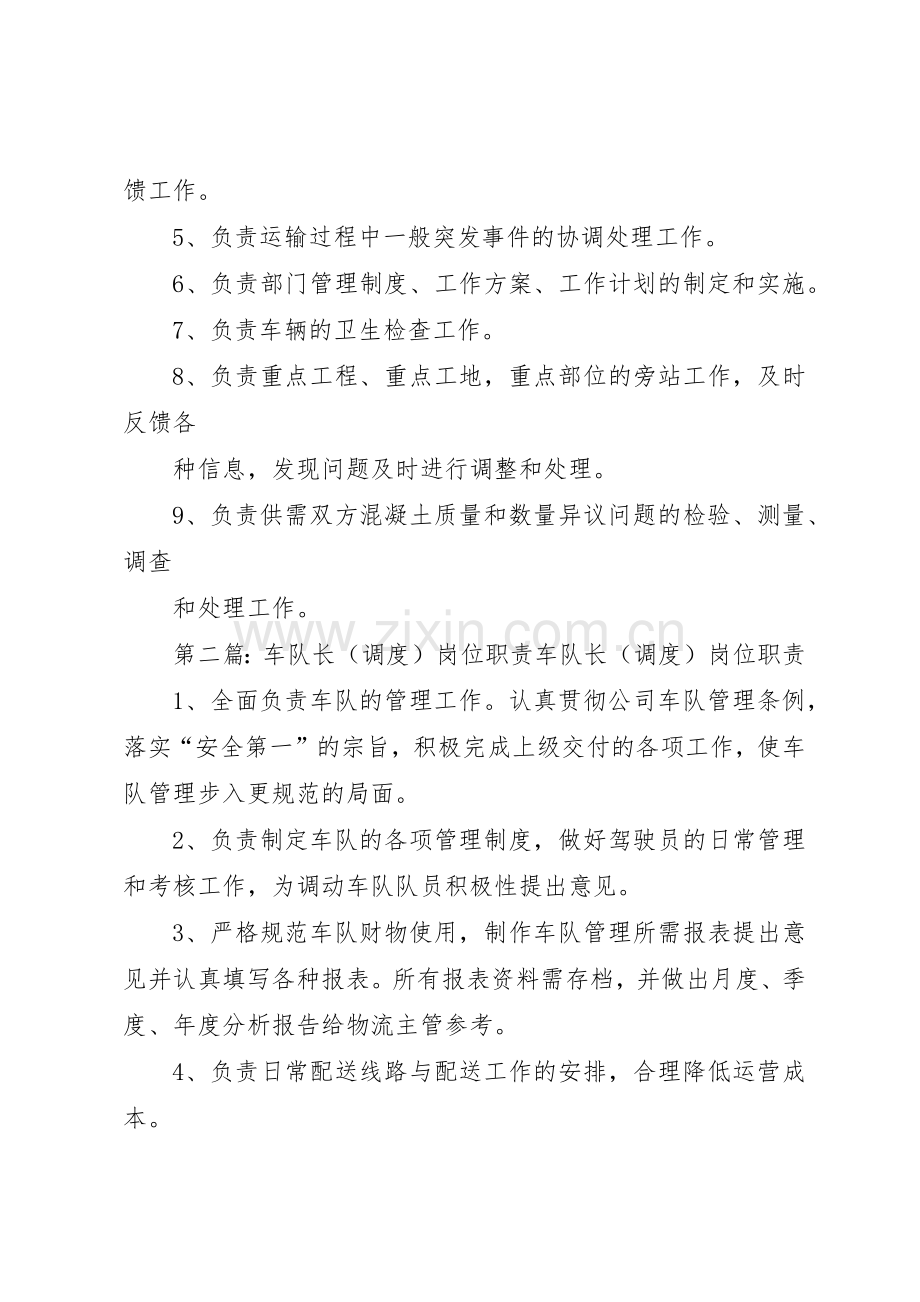 生产运输调度部车队长职责要求[5篇模版].docx_第2页