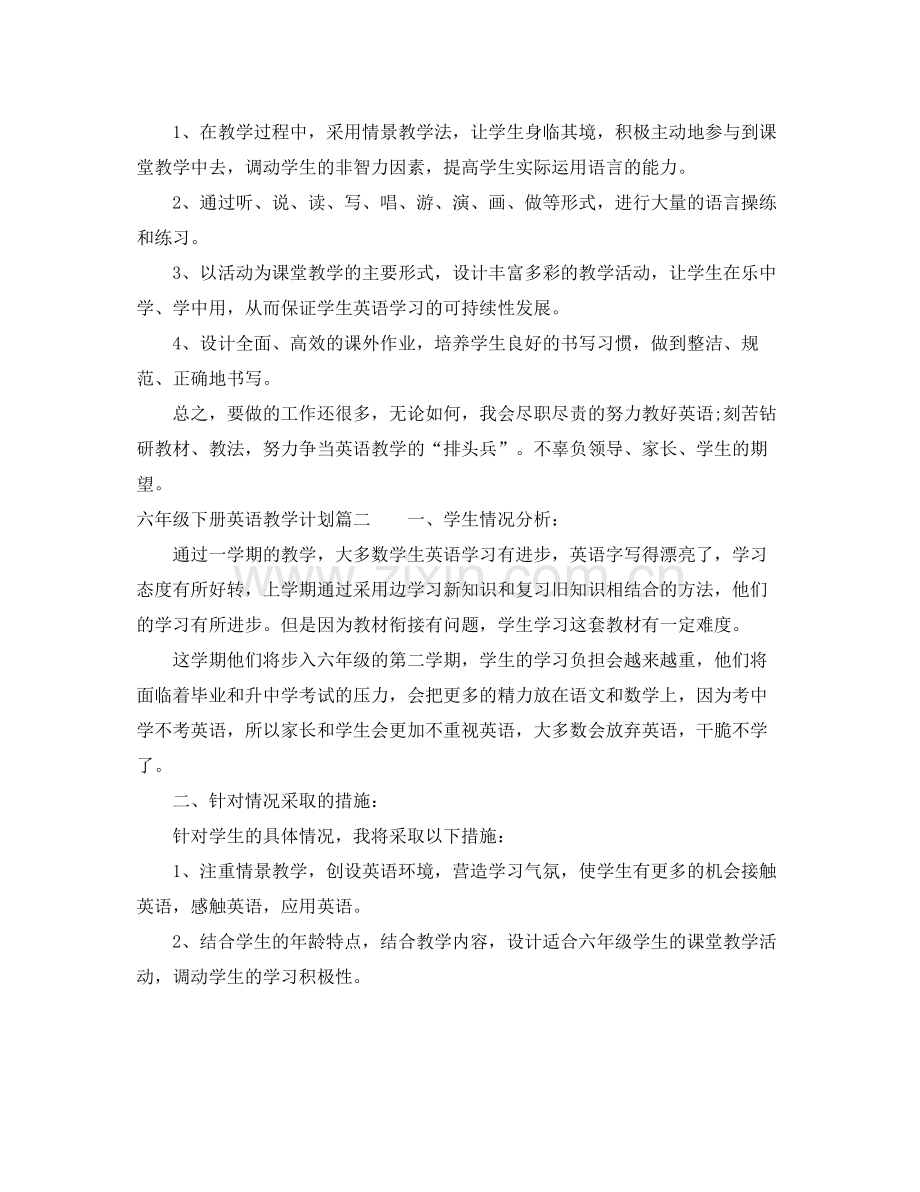 人教版六2020年级下册英语教学计划 .docx_第2页