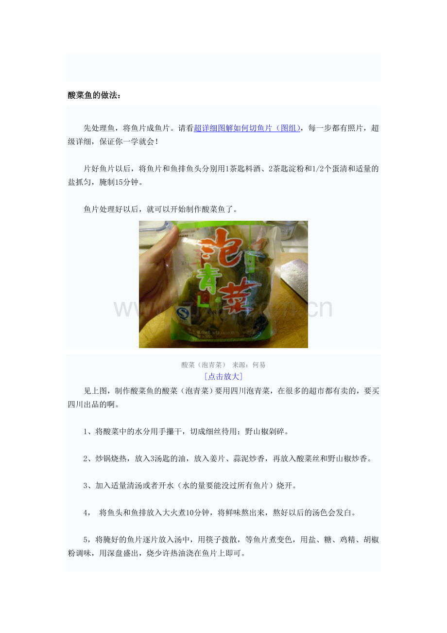 酸菜鱼的做法 做好酸菜鱼的关键是什么.doc_第2页