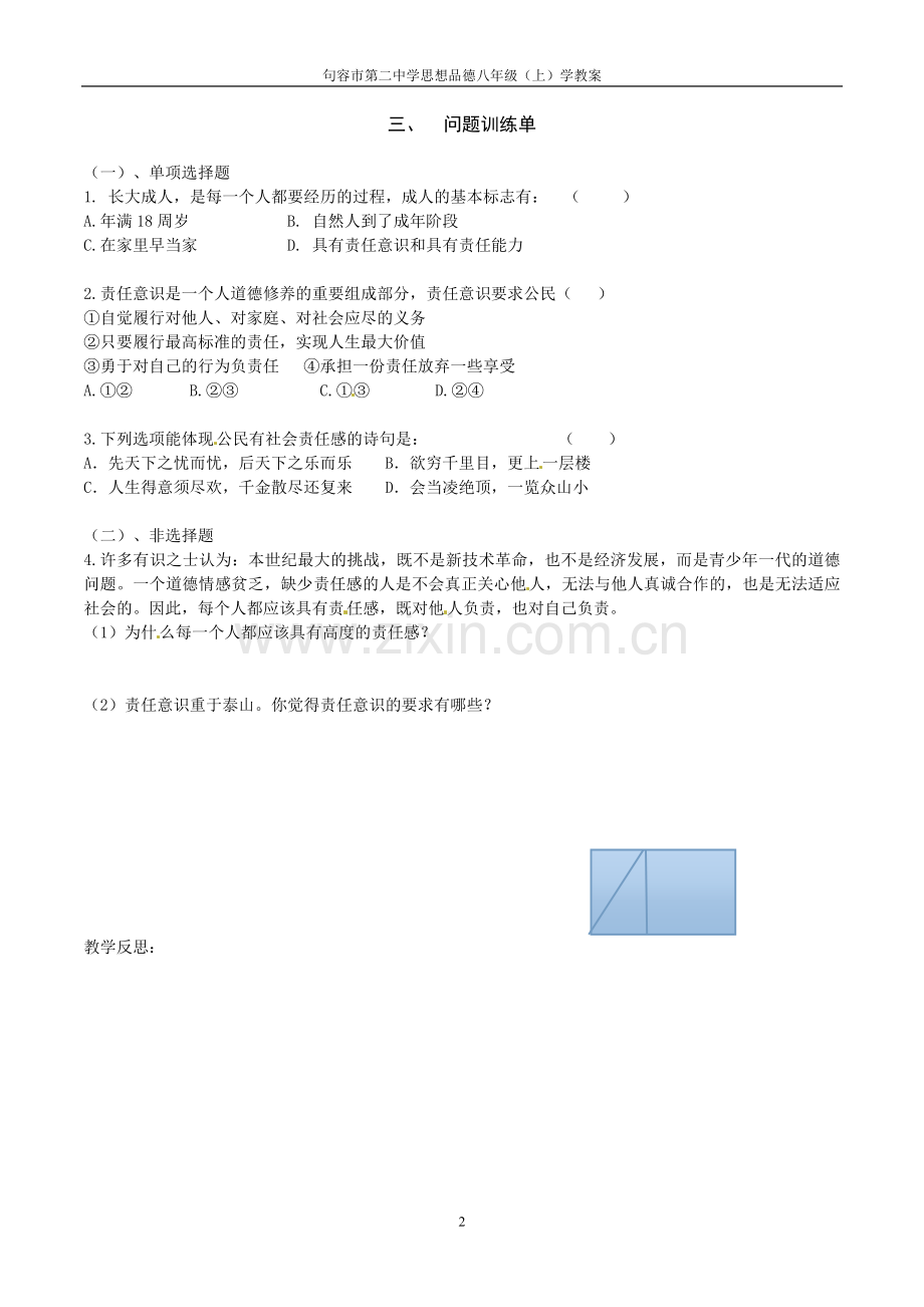 在责任中长大学教案.doc_第2页