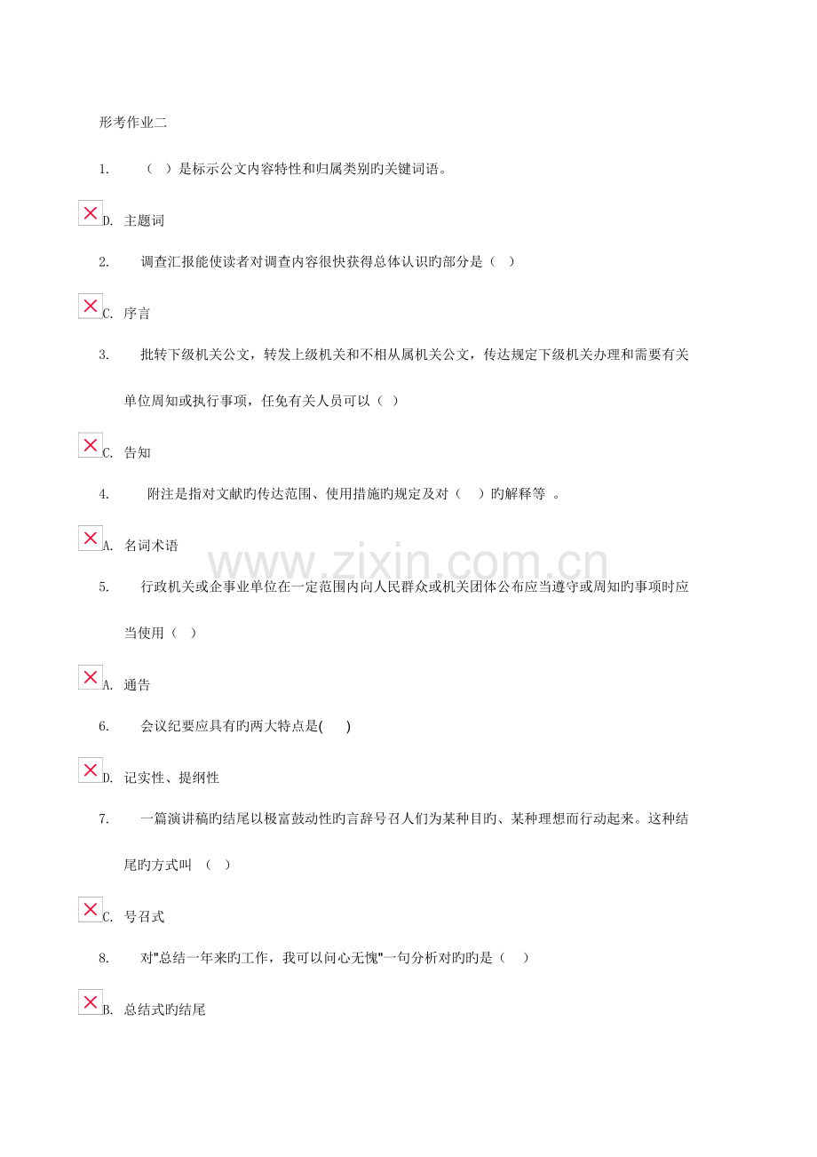 2023年电大行政管理专业应用写作.doc_第1页