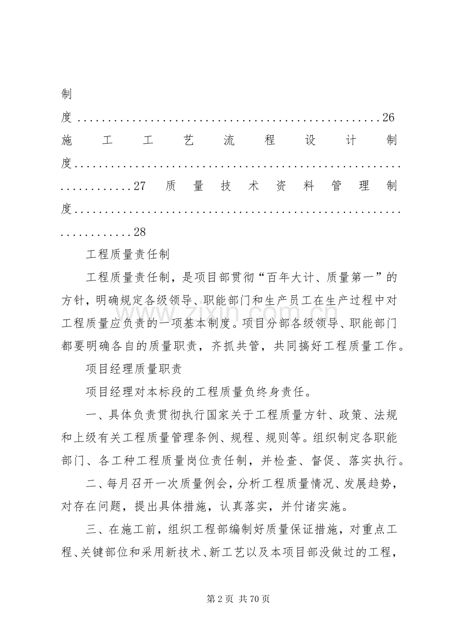 工程质量管理规章制度 .docx_第2页