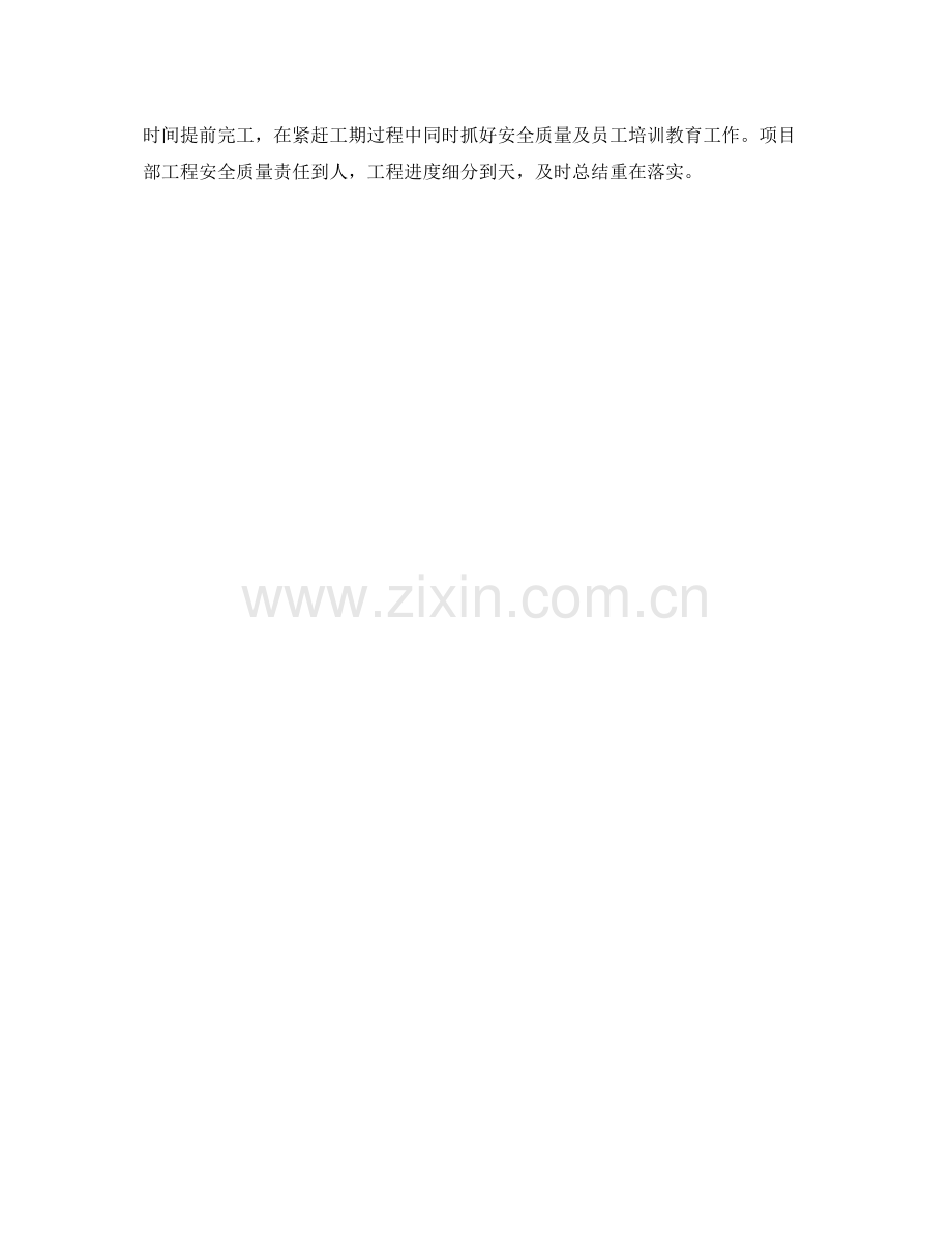 工程项目部工作计划项目部年度工作计划 .docx_第2页