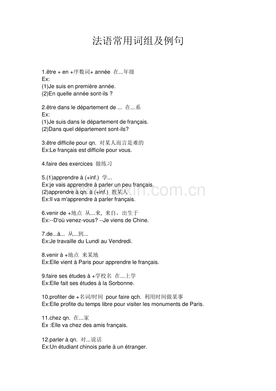 法语常用词组及例句200例.doc_第1页