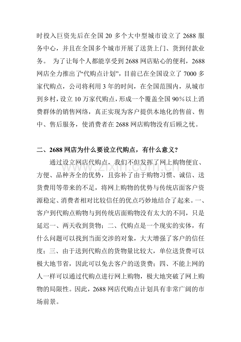 代购点答疑.doc_第2页