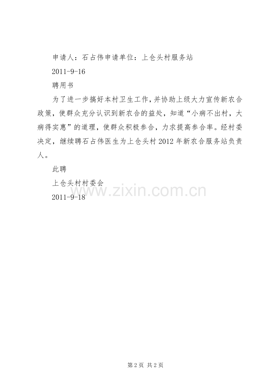 新农合定点医疗机构费用控制规章制度.docx_第2页