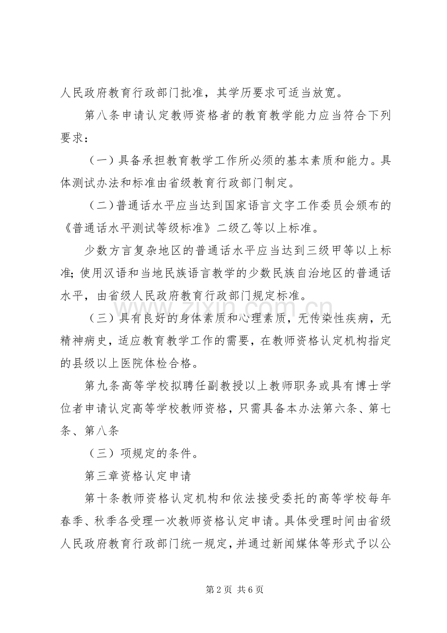 教育局教师资格管理规章制度.docx_第2页