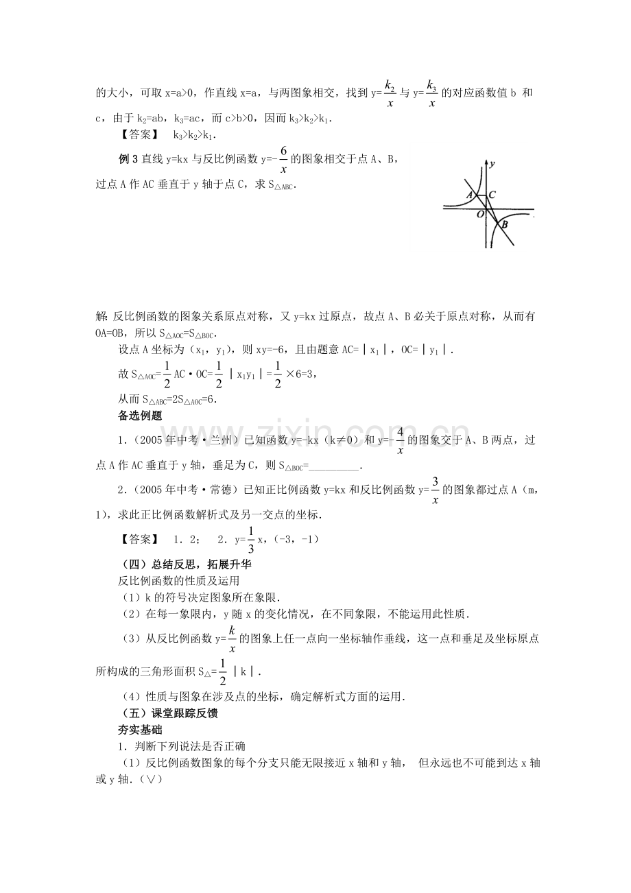 九年级数学下册-反比例函数的图象和性质(第2课时)教案-人教.doc_第2页