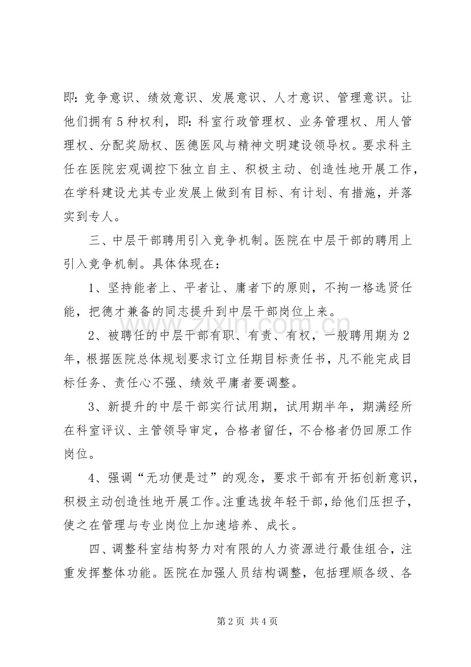 浅谈实施人事分配规章制度改革的看法.docx_第2页