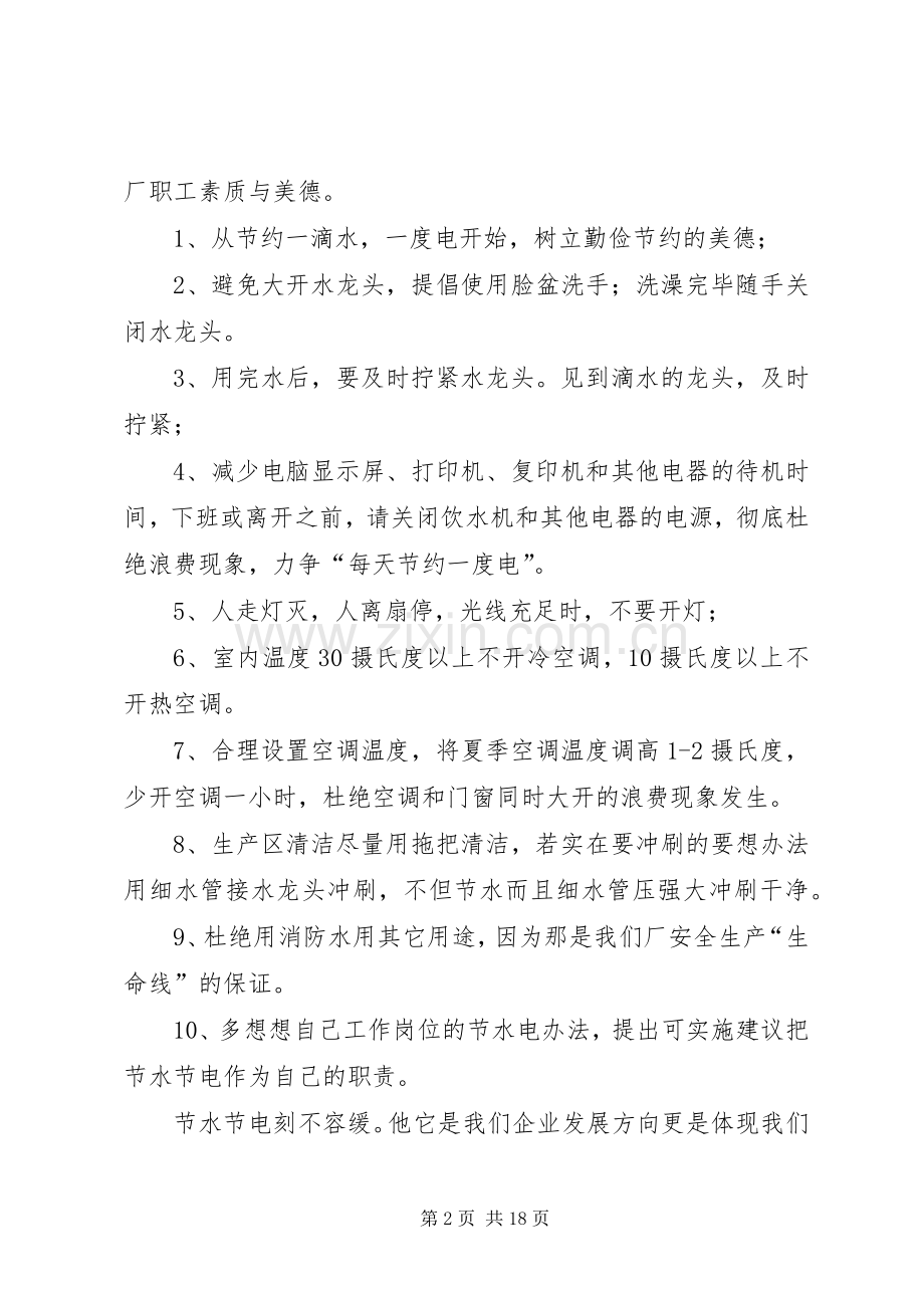节水节电倡议书范文_1.docx_第2页