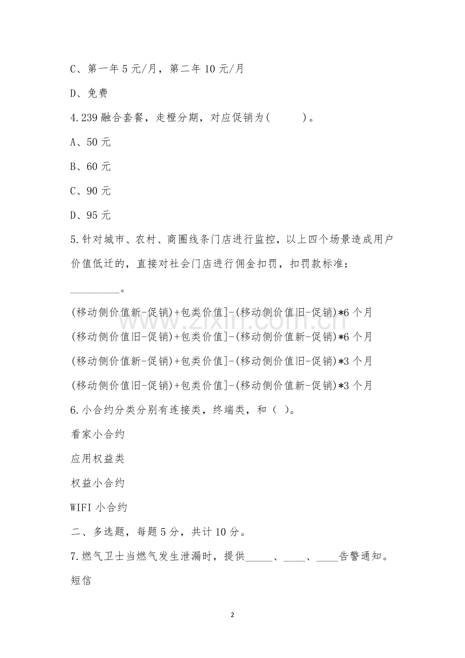 培训前业务政策考试题--佳县.docx_第2页
