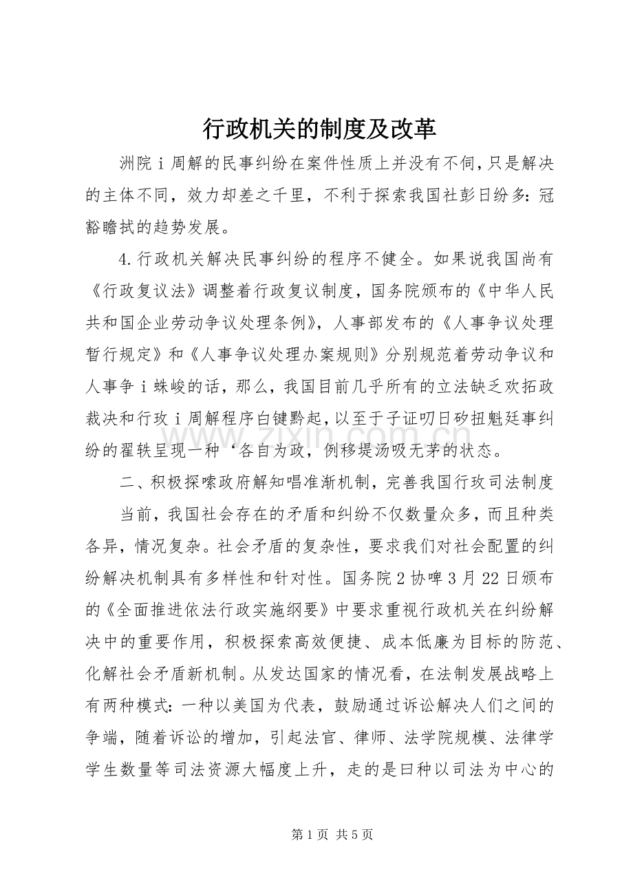 行政机关的规章制度及改革.docx_第1页