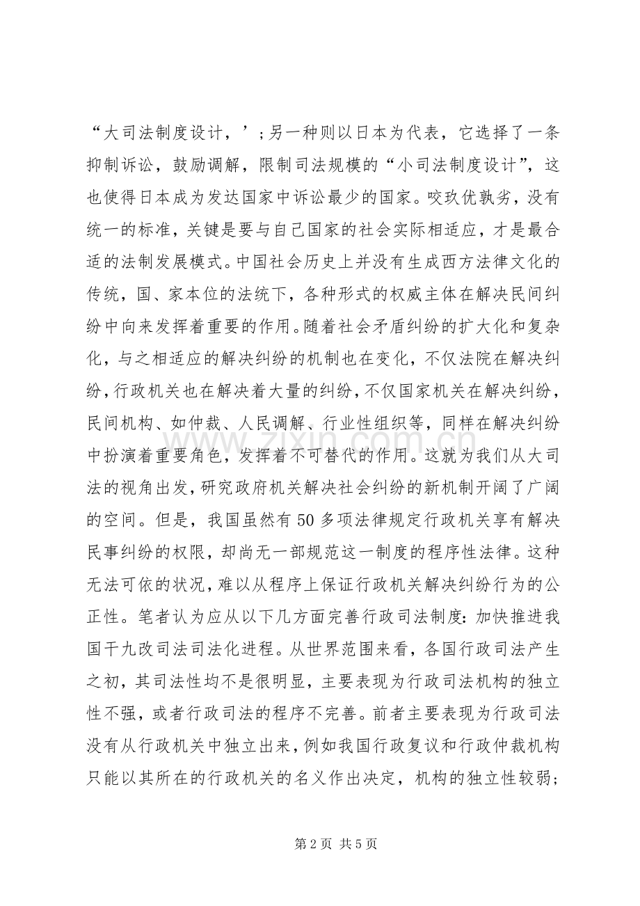 行政机关的规章制度及改革.docx_第2页