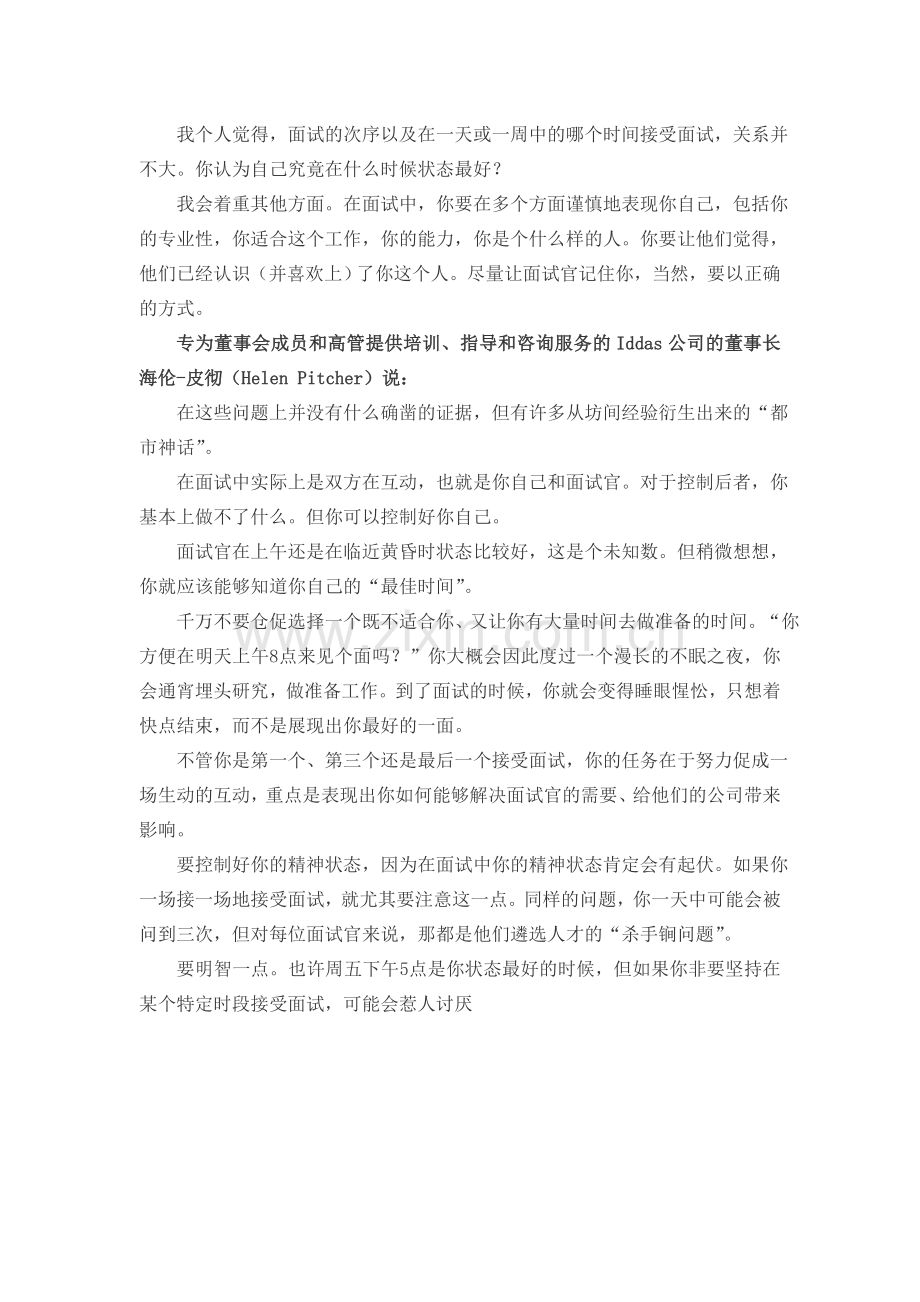 面试的最佳时机.doc_第2页