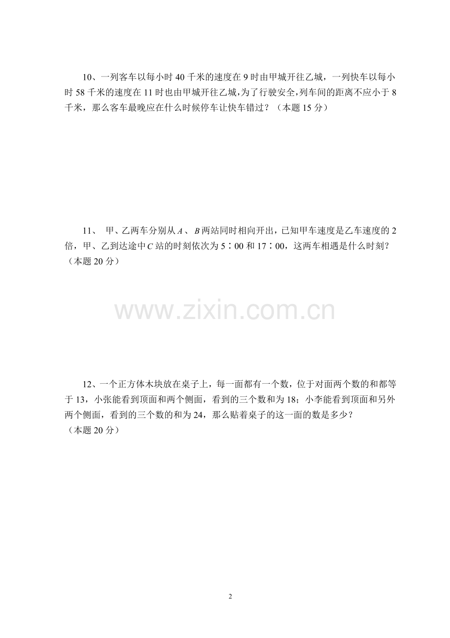 第12届“华杯赛”浙江赛区复赛试题(四年级组).doc_第2页