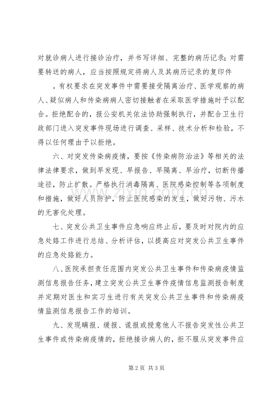 突发公共卫生事件管理规章制度.docx_第2页