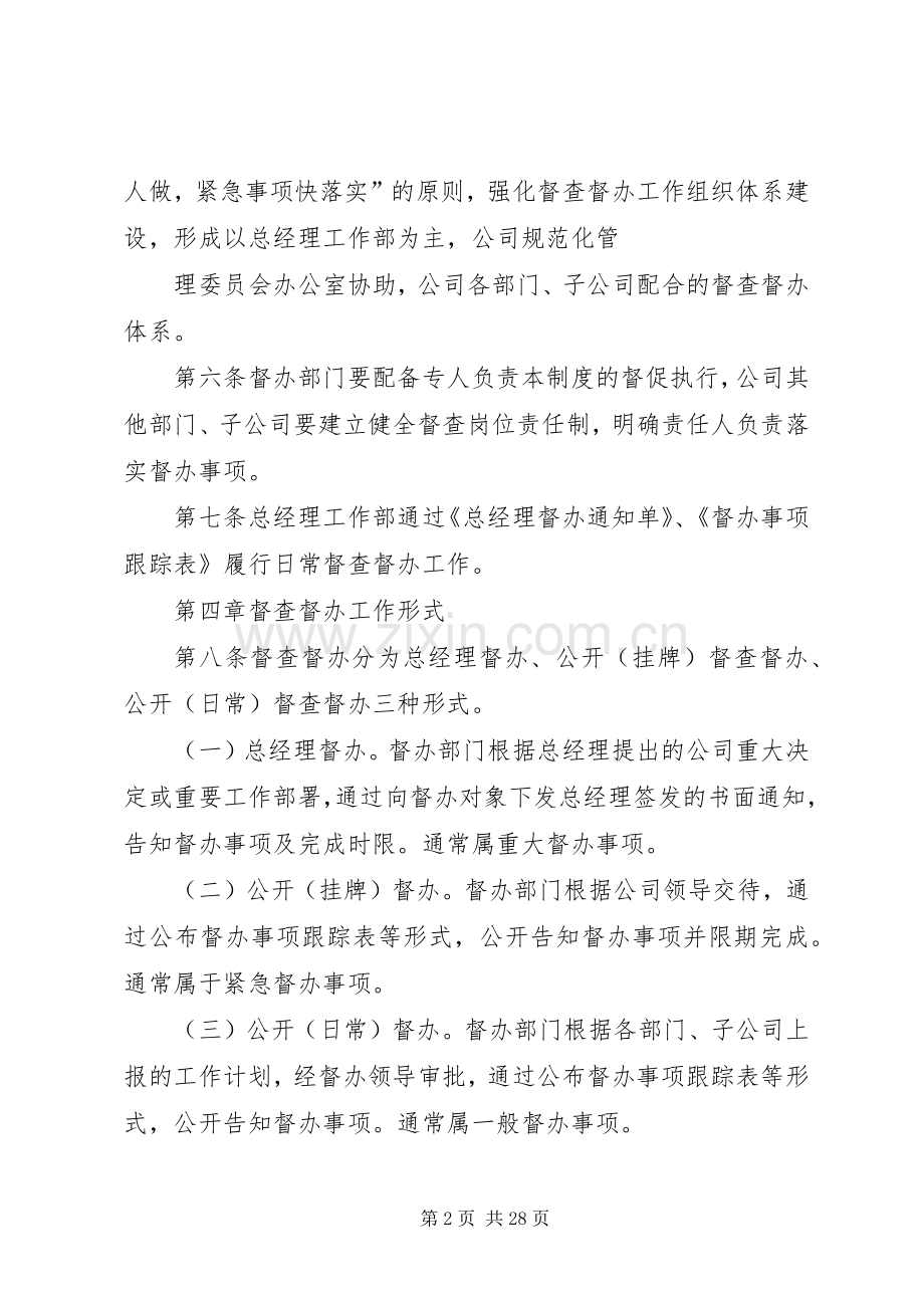 督查督办管理规章制度.docx_第2页
