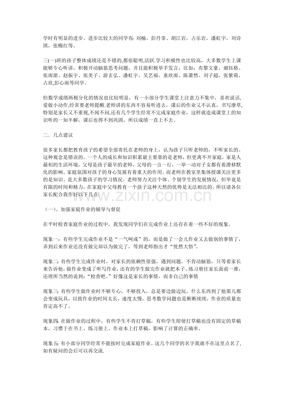 家长会任课教师发言稿.doc_第2页