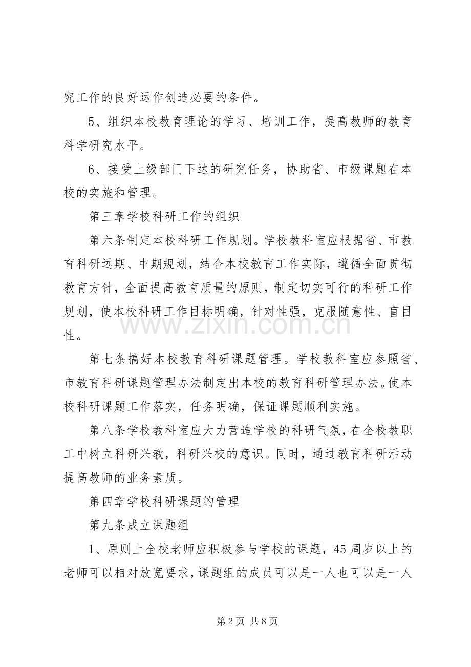 庄郭小学教科研管理规章制度.docx_第2页
