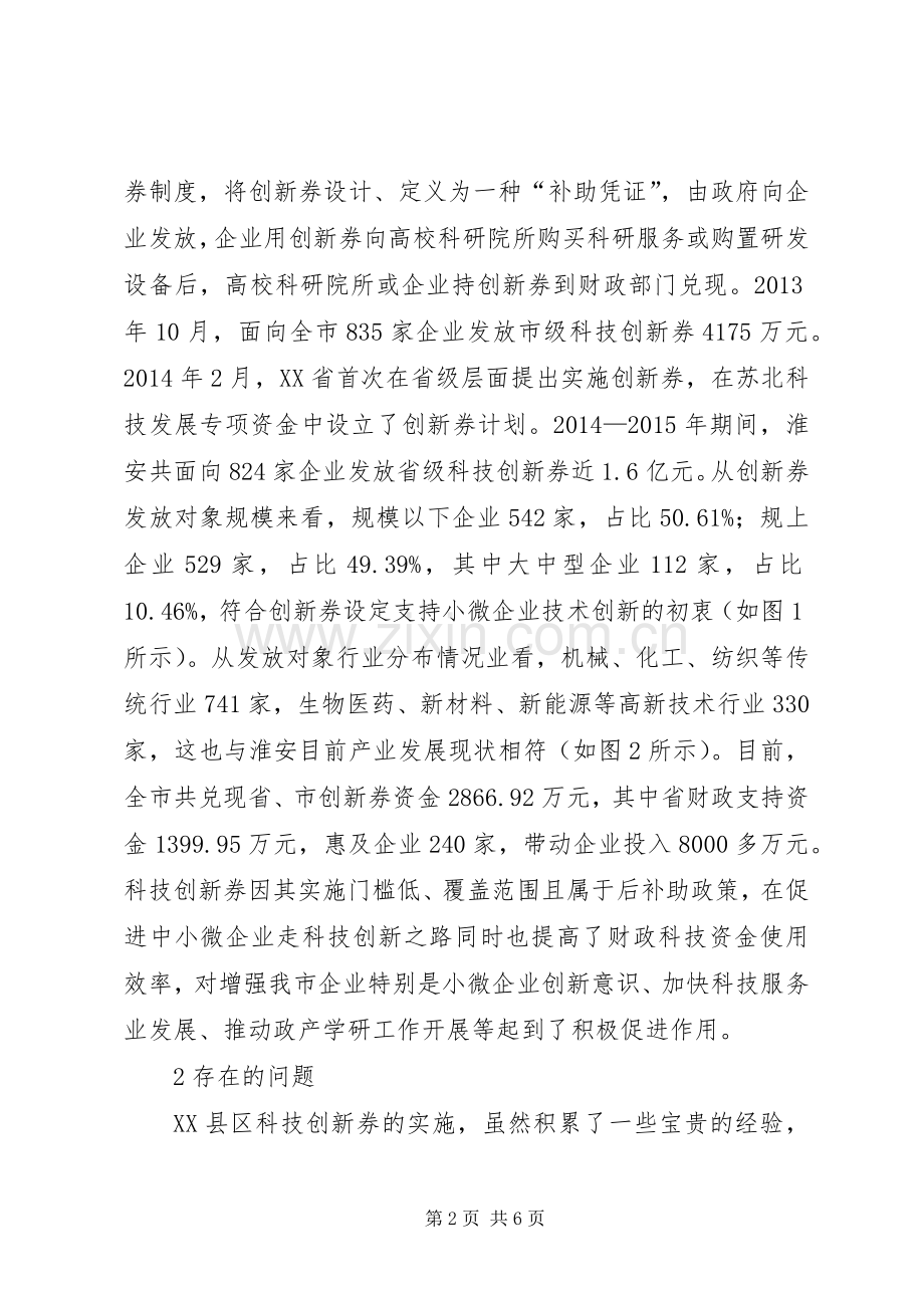科技创新券规章制度实践与思考.docx_第2页