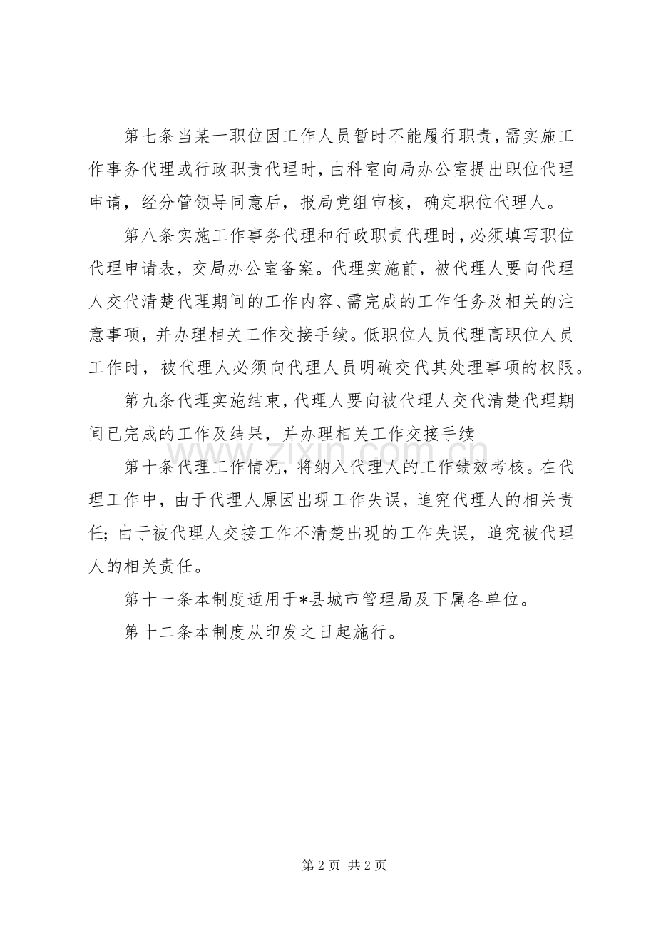 城市管理局代理工作规章制度.docx_第2页