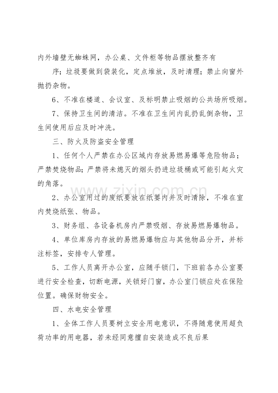 事业单位办公规章制度 .docx_第2页