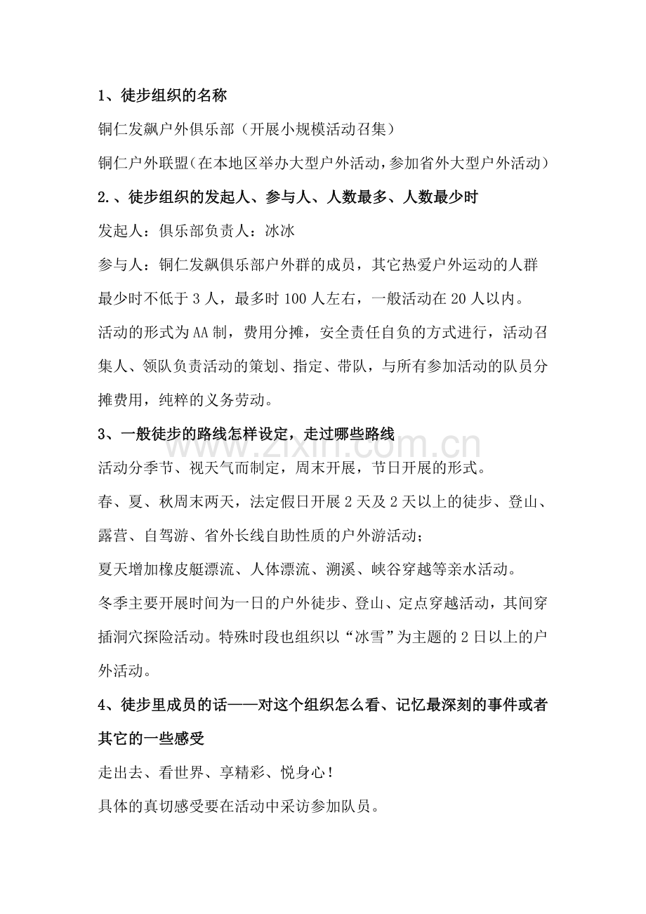 铜仁发飙户外.doc_第1页
