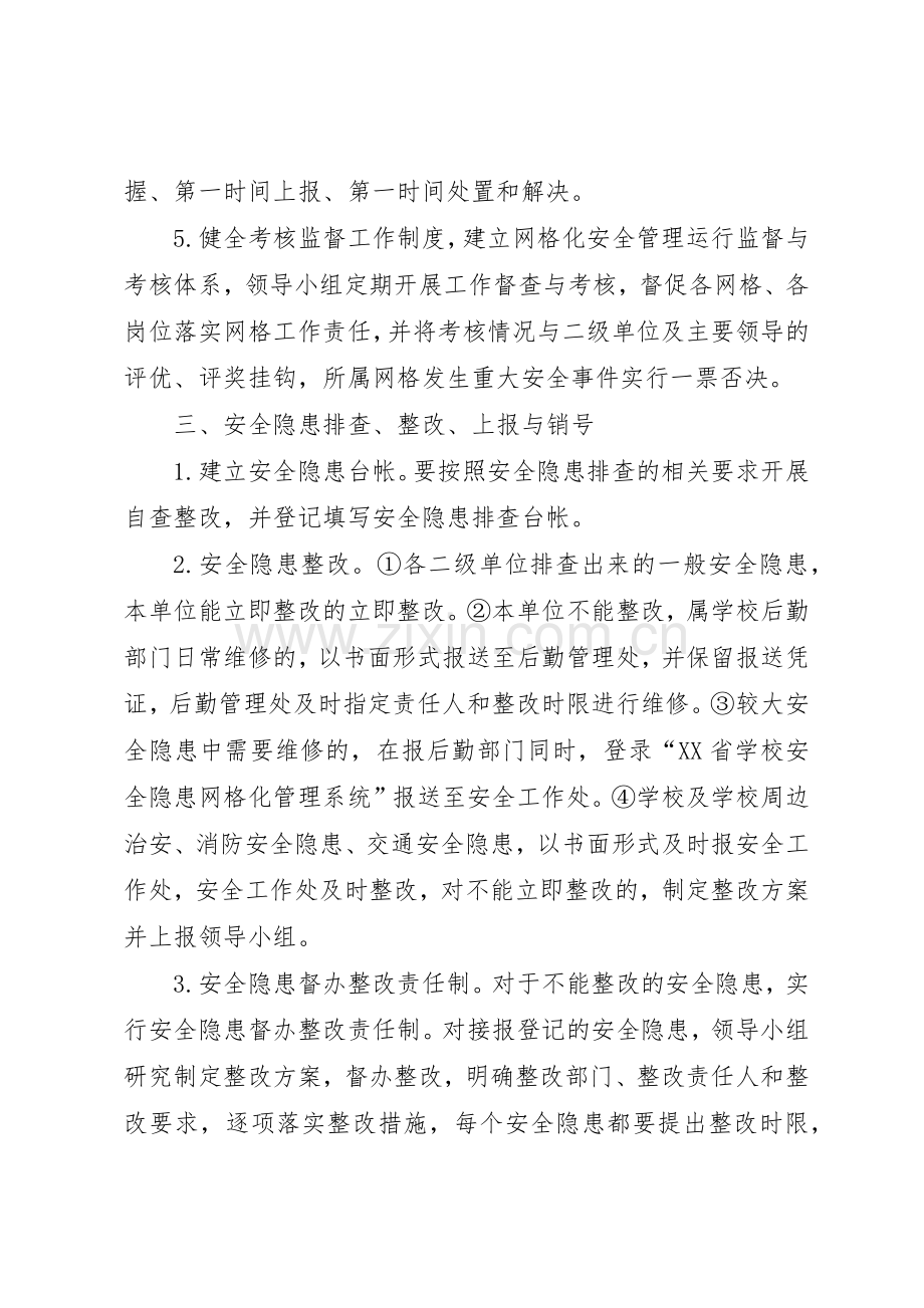 安全网格化管理规章制度细则.docx_第2页