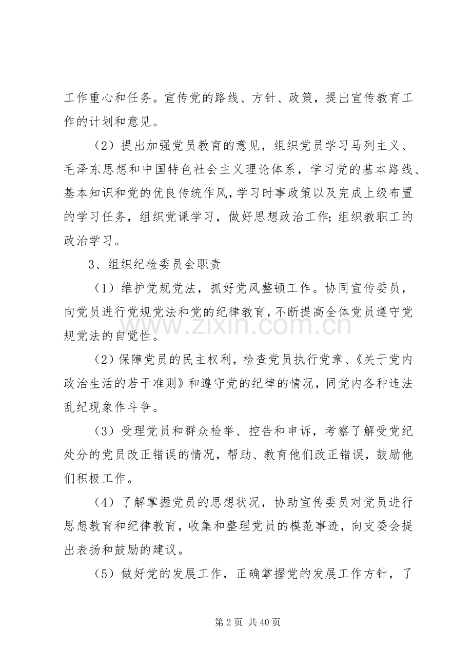 学校支部组织机构及职责要求1.docx_第2页
