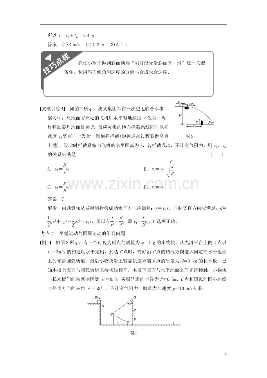【步步高】2014高考物理大一轮复习讲义-(深度思考+考点突破+提能训练)-第五章-专题四-平抛与圆周运动组合.doc_第2页