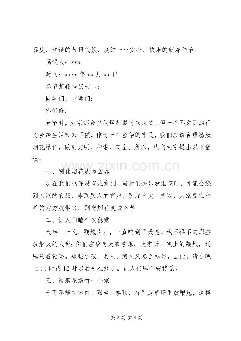 春节禁鞭倡议书范文.docx_第2页