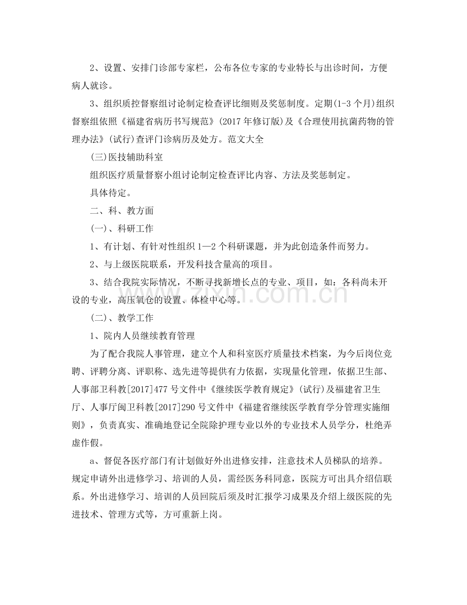 主治医师2020年度工作计划范文 .docx_第2页
