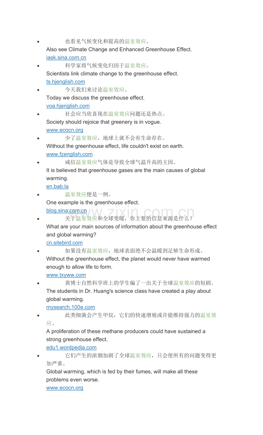 温室效应.doc_第1页